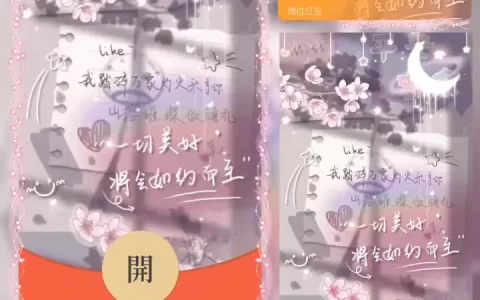 [微信红包封面爱情系列] 一切美好如约而至