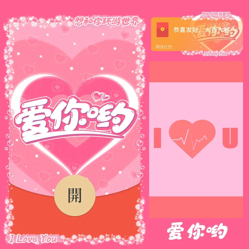 [微信红包封面爱情系列] 爱你哟/yssj
