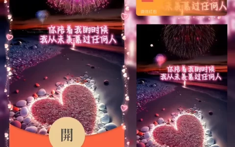 [微信红包封面爱情系列] 你陪着我的时候
