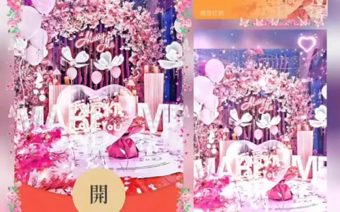 [微信红包封面爱情系列] 粉色爱的告白/fj