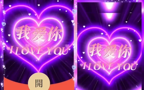 [微信红包封面爱情系列] 紫色我爱你