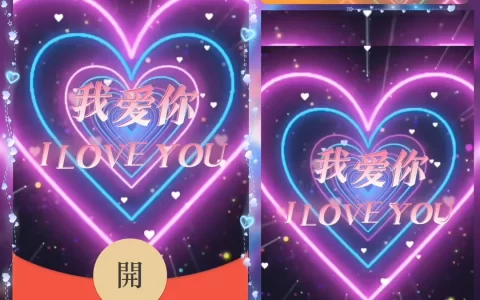 [微信红包封面爱情系列] 炫彩我爱你