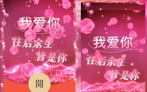 [微信红包封面爱情系列] 往后余生我爱你