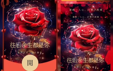 [微信红包封面爱情系列] 往后余生都是你