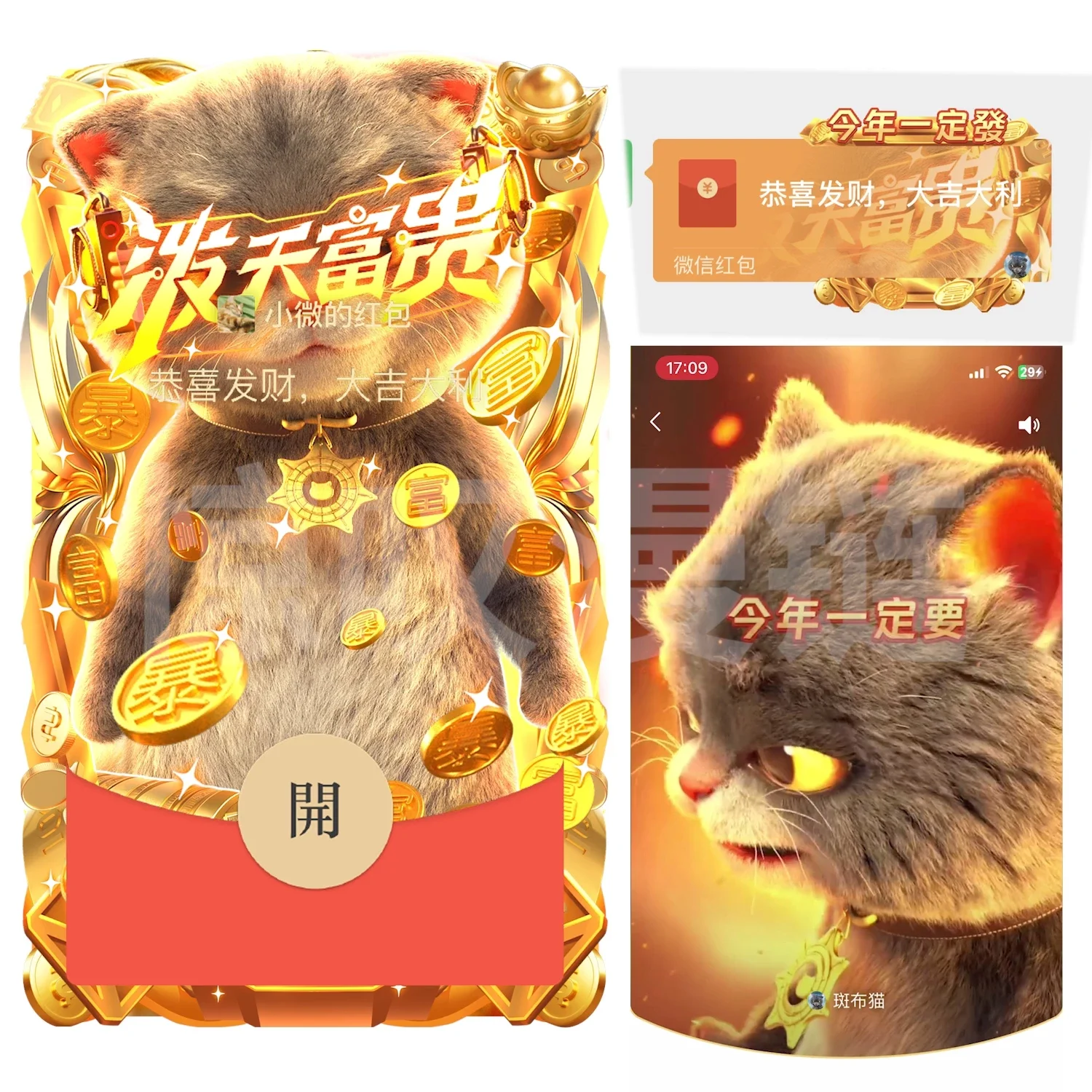 [斑布猫系列] 泼天富贵2今年一定要发/斑布猫