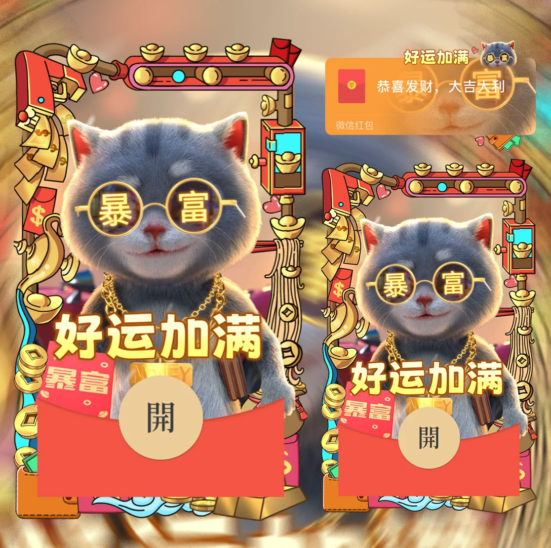 [斑布猫系列] 好运加满/斑布猫