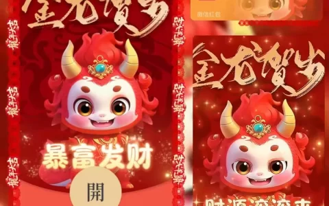 [微信红包封面龙年贺岁系列] 暴富发财