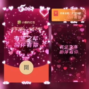 [微信红包封面爱情系列] 相伴有你/bz
