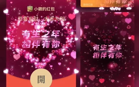 [微信红包封面爱情系列] 相伴有你/bz