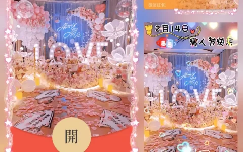 [微信红包封面爱情系列] 我爱你情人节/bz