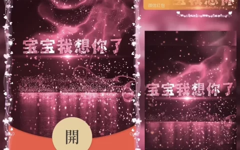 [微信红包封面爱情系列] 宝宝我想你了/bz