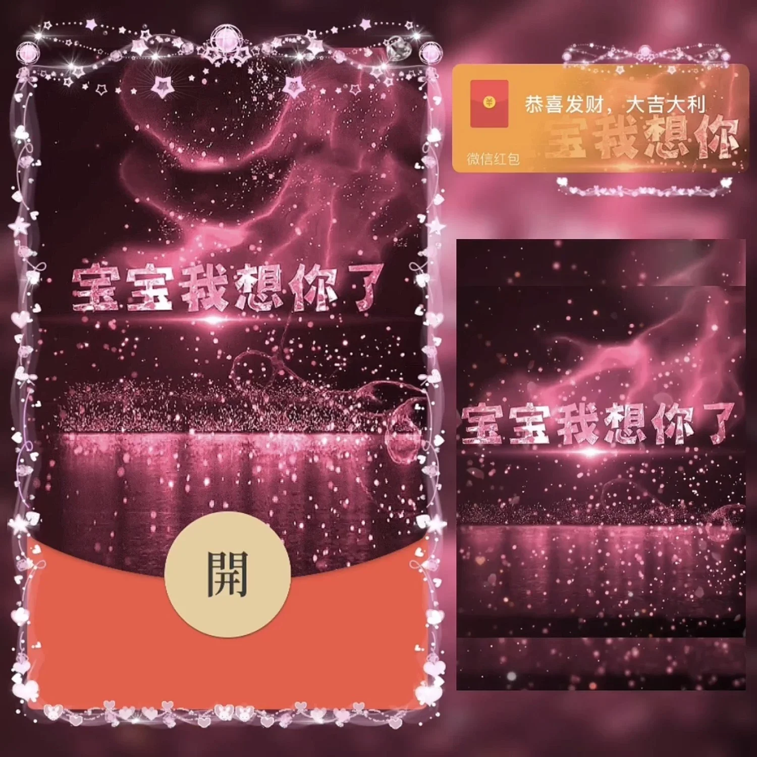 [微信红包封面爱情系列] 宝宝我想你了/bz
