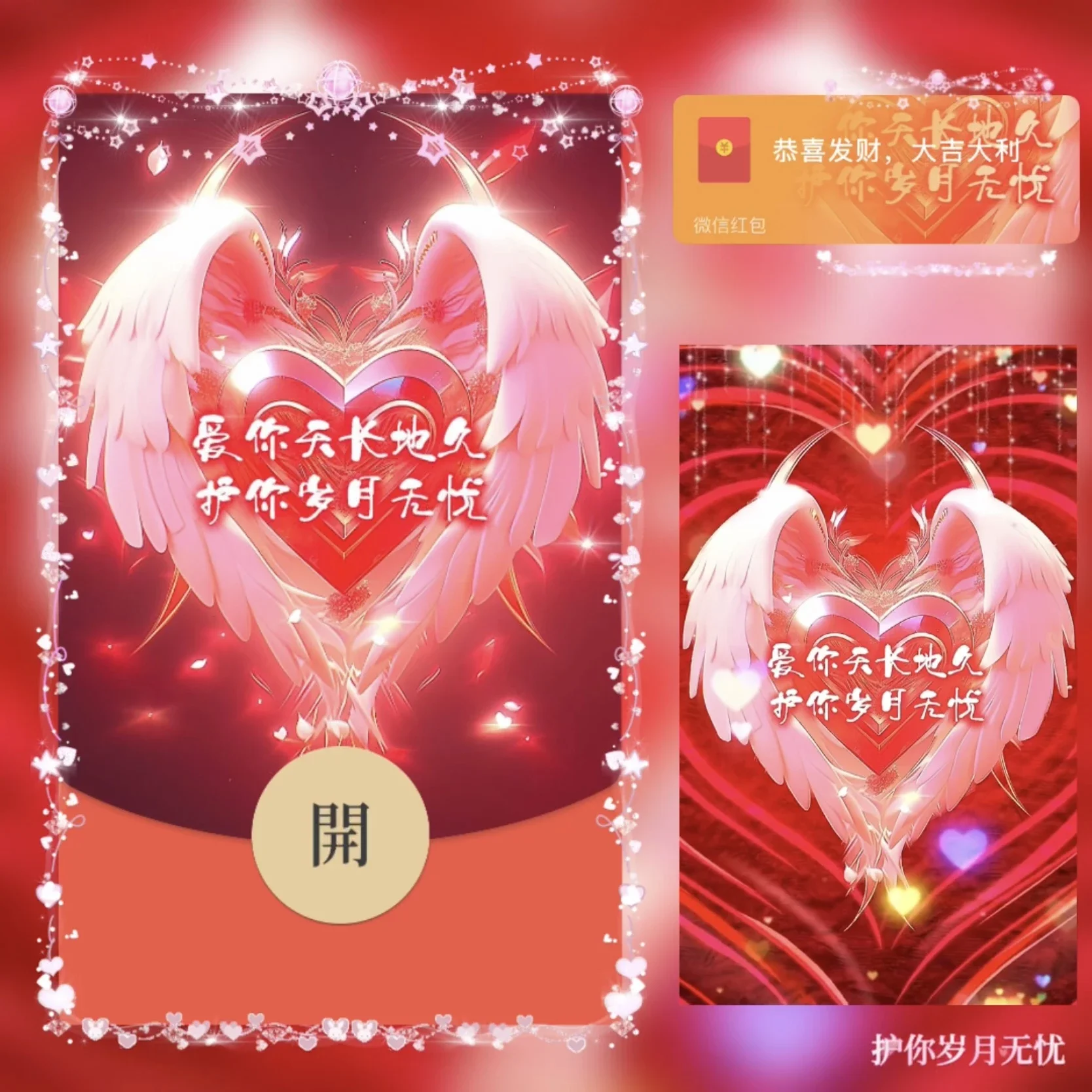 [微信红包封面爱情系列] 护你岁月无忧/bz