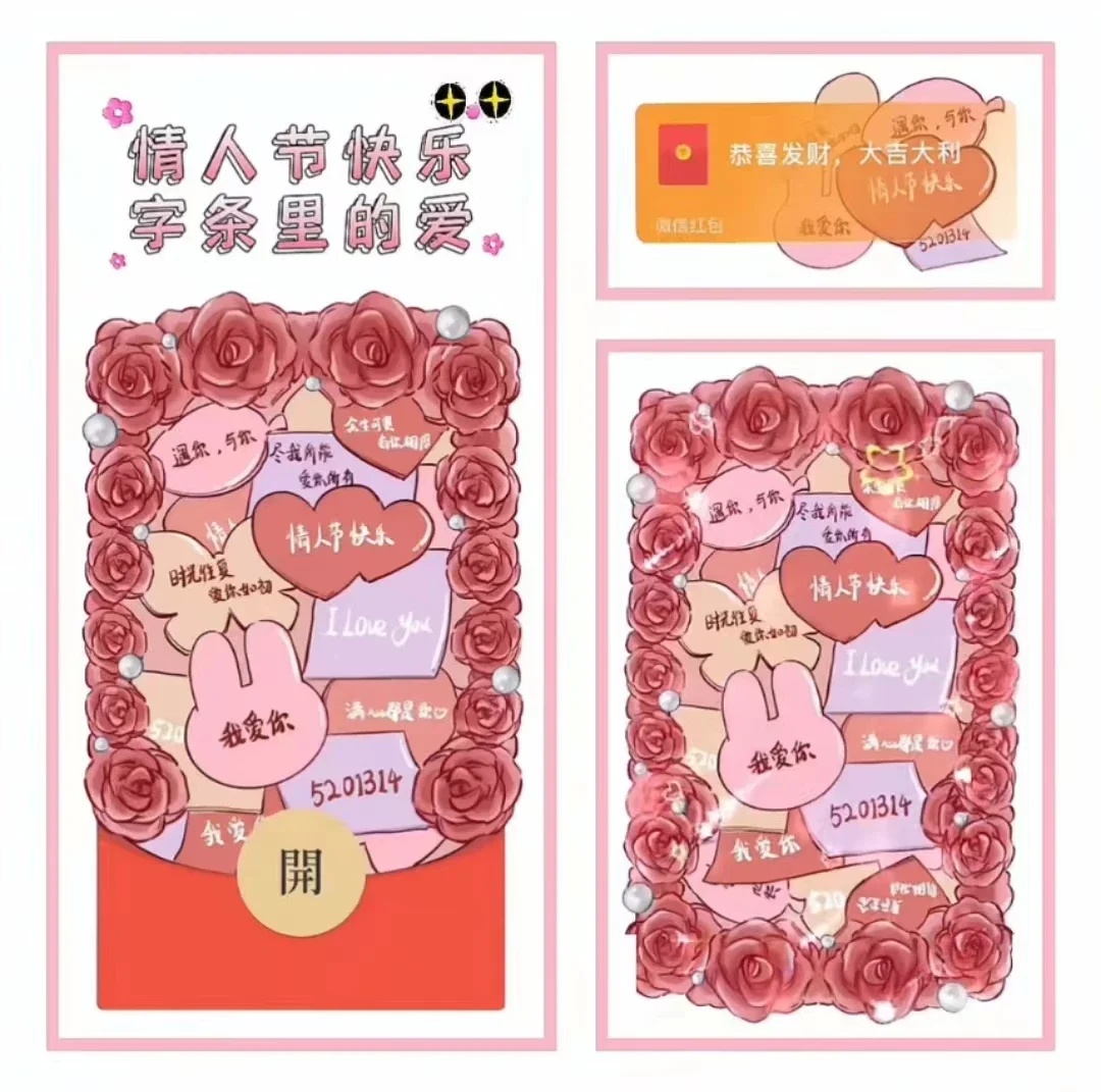 [微信红包封面爱情系列] 情人节快乐/xn