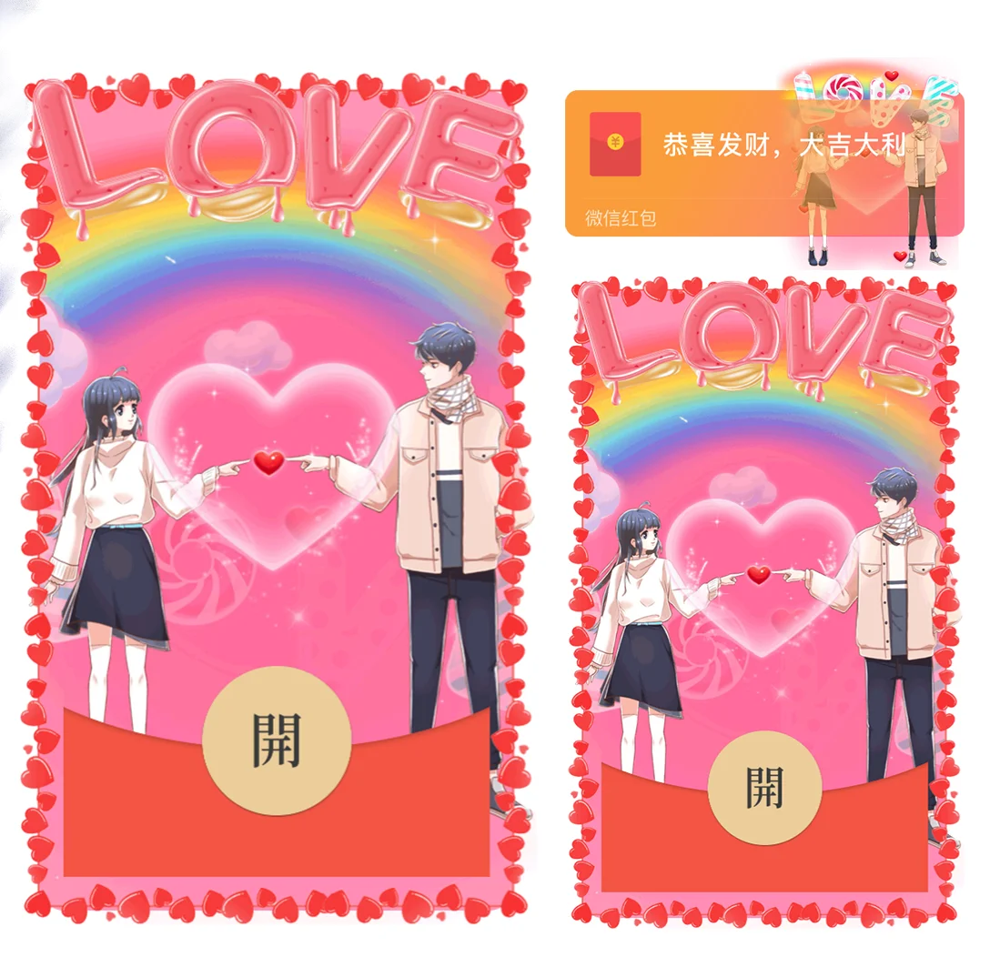 [微信红包封面爱情系列] LOVE比心情侣