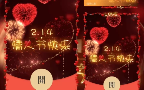 [微信红包封面爱情系列] love情人节快乐