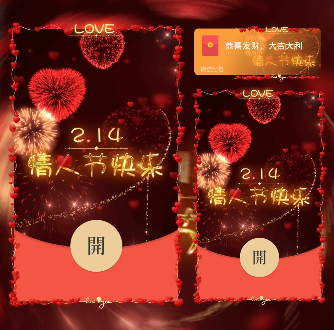 [微信红包封面爱情系列] love情人节快乐