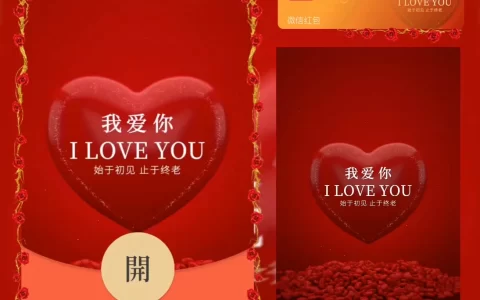 [微信红包封面爱情系列] 始于初见 止于终老/情人节
