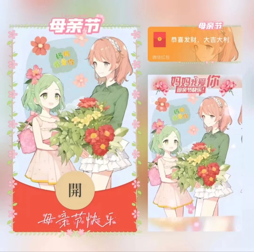 [微信红包封面节日系列] 母亲节快乐VII