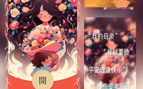 [微信红包封面节日系列] 母亲节快乐VIII