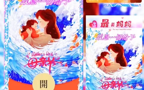 [微信红包封面节日系列] 母亲节快乐III