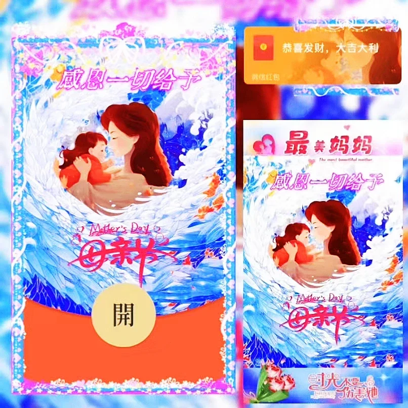 [微信红包封面节日系列] 母亲节快乐III