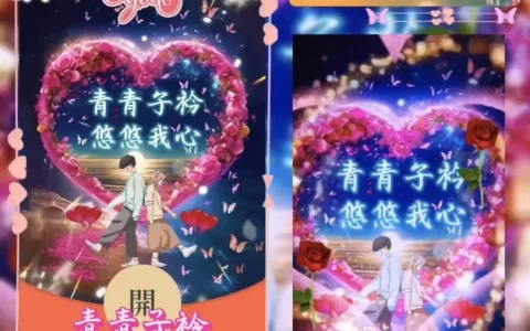 [微信红包封面爱情系列] 青青子衿悠悠我心/ds