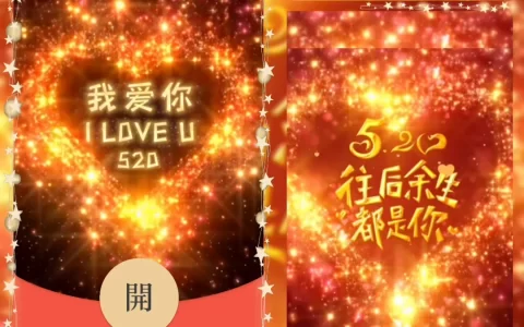 [微信红包封面爱情系列] 我爱你2
