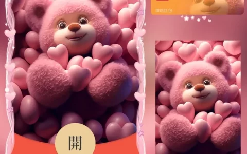 [微信红包封面爱情系列] 表白草莓熊/n
