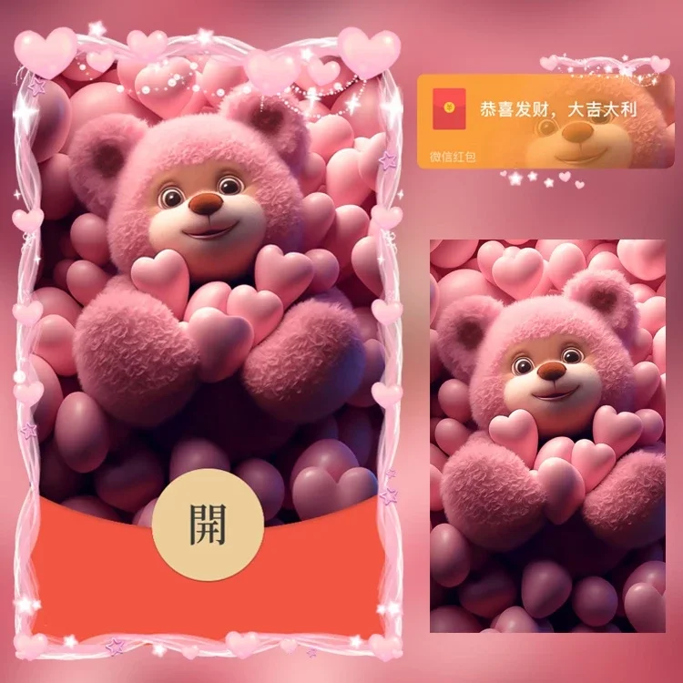 [微信红包封面爱情系列] 表白草莓熊/n
