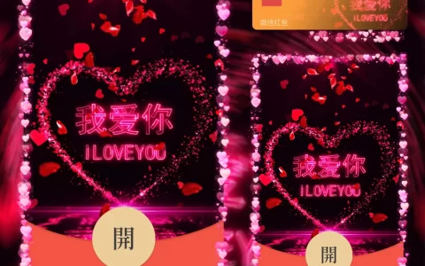 [微信红包封面520系列] 520 我爱你