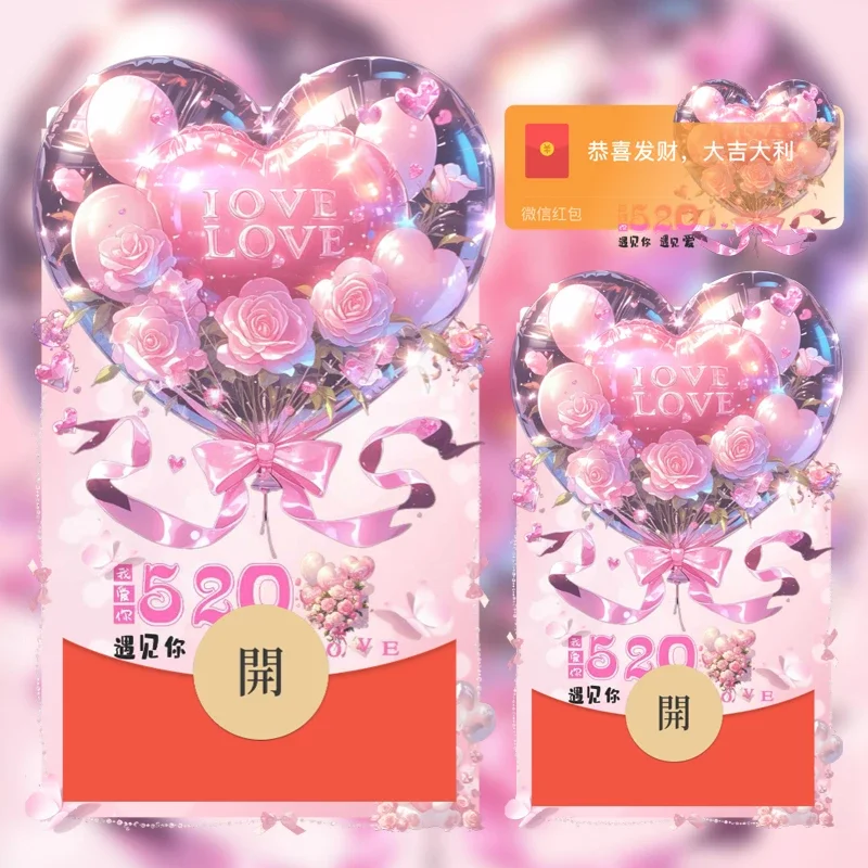 [微信红包封面520系列] 520遇见你遇见爱