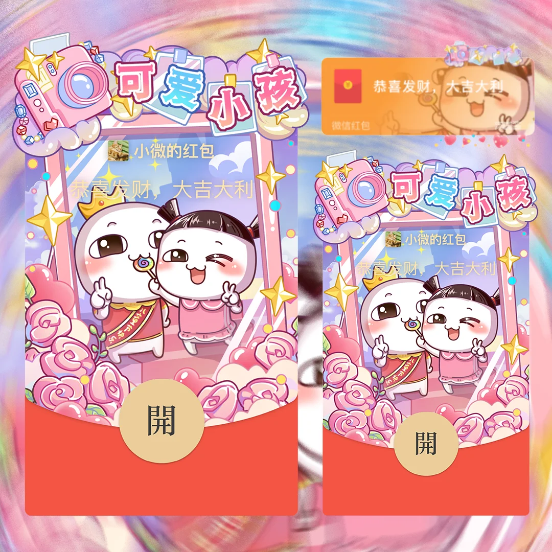 [微信红包封面儿童节系列]可爱小孩/六一快乐/汤圆酱