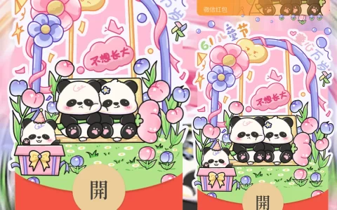 [微信红包封面儿童节系列]六一儿童节快乐