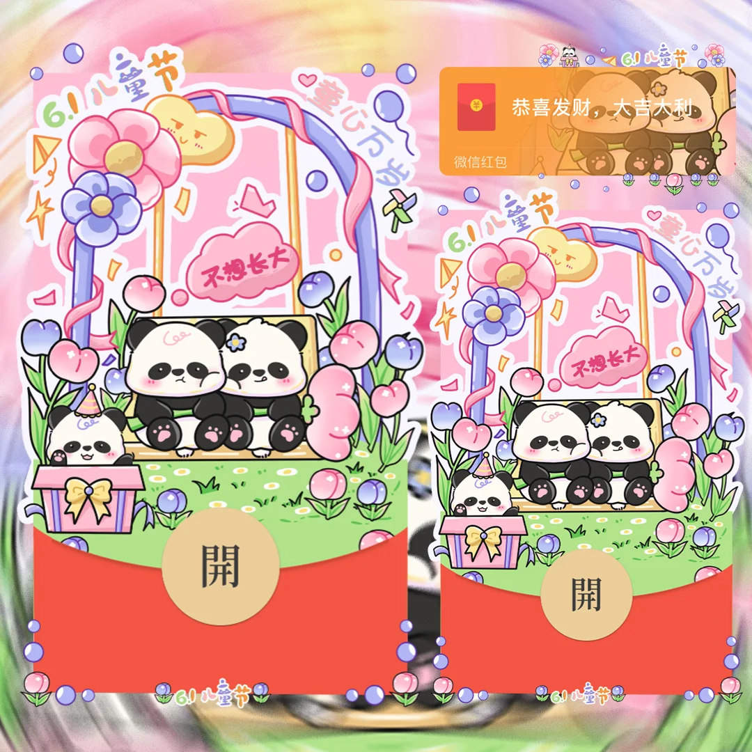 [微信红包封面儿童节系列]六一儿童节快乐