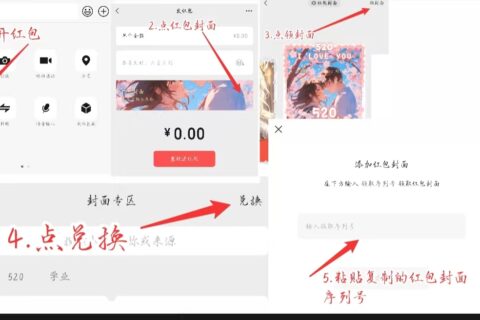微信新版红包封面教程怎么设置