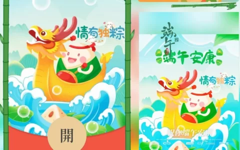 [微信红包封面节日系列]情有独粽