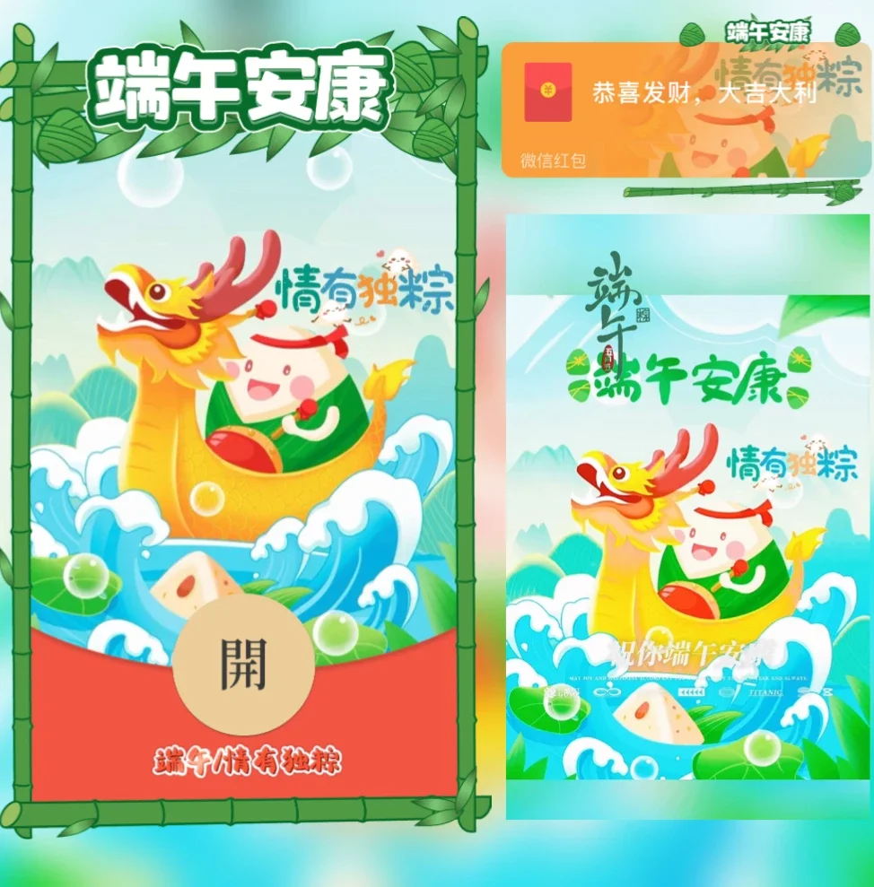 [微信红包封面节日系列]情有独粽