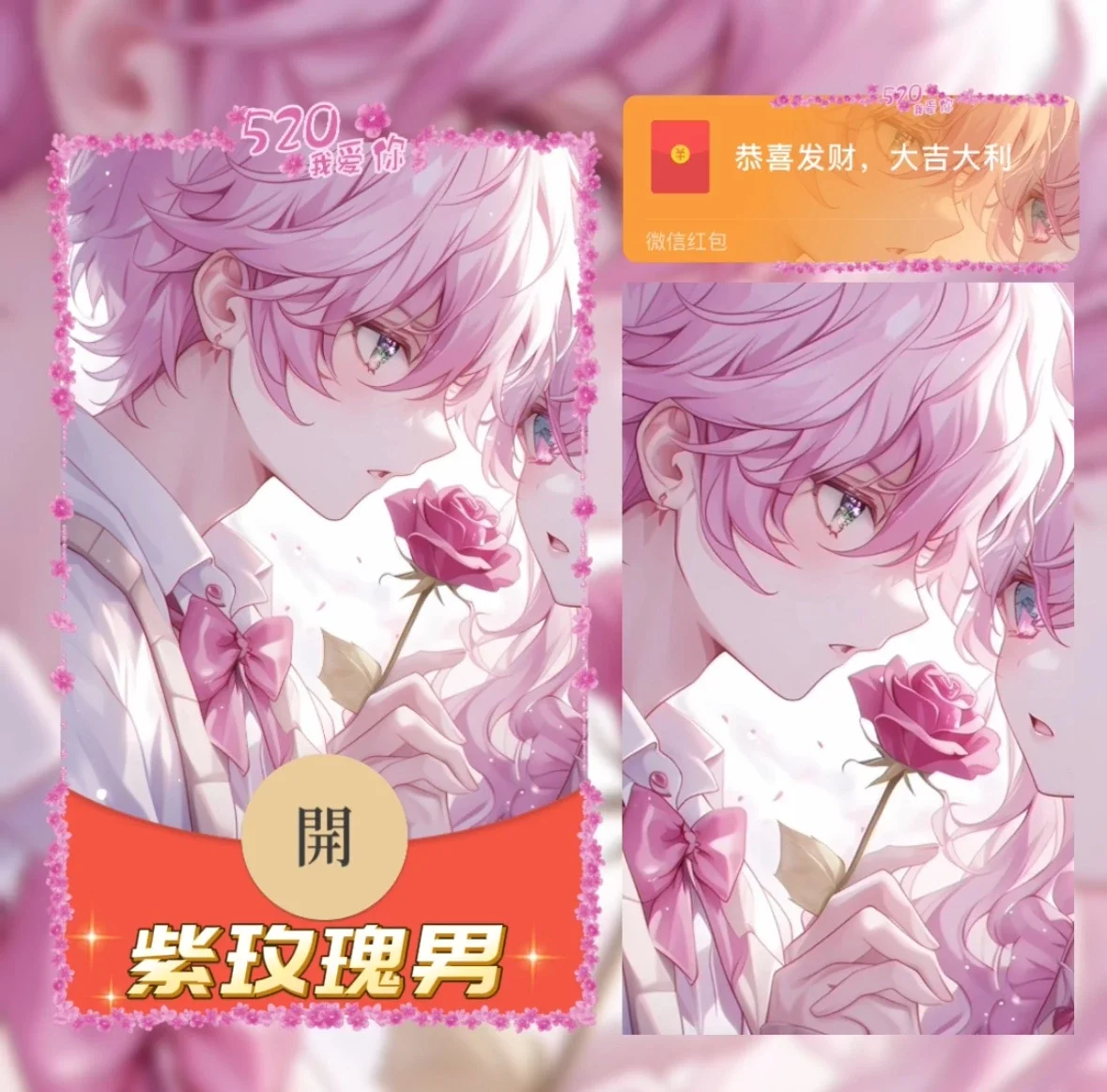 [微信红包封面情侣系列]紫玫瑰 男/异形动态