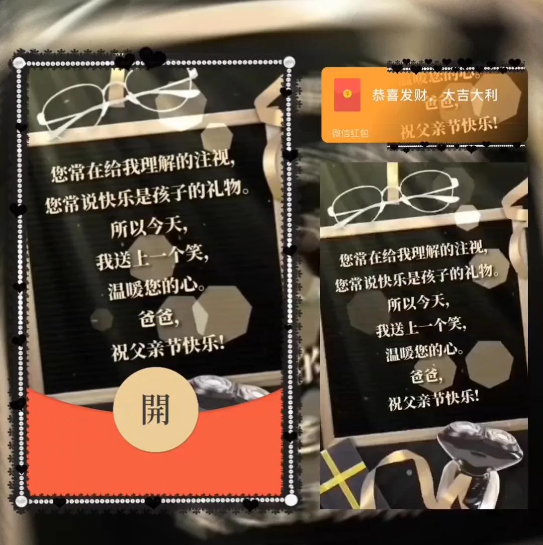[微信红包封面节日系列]爸爸父亲节快乐