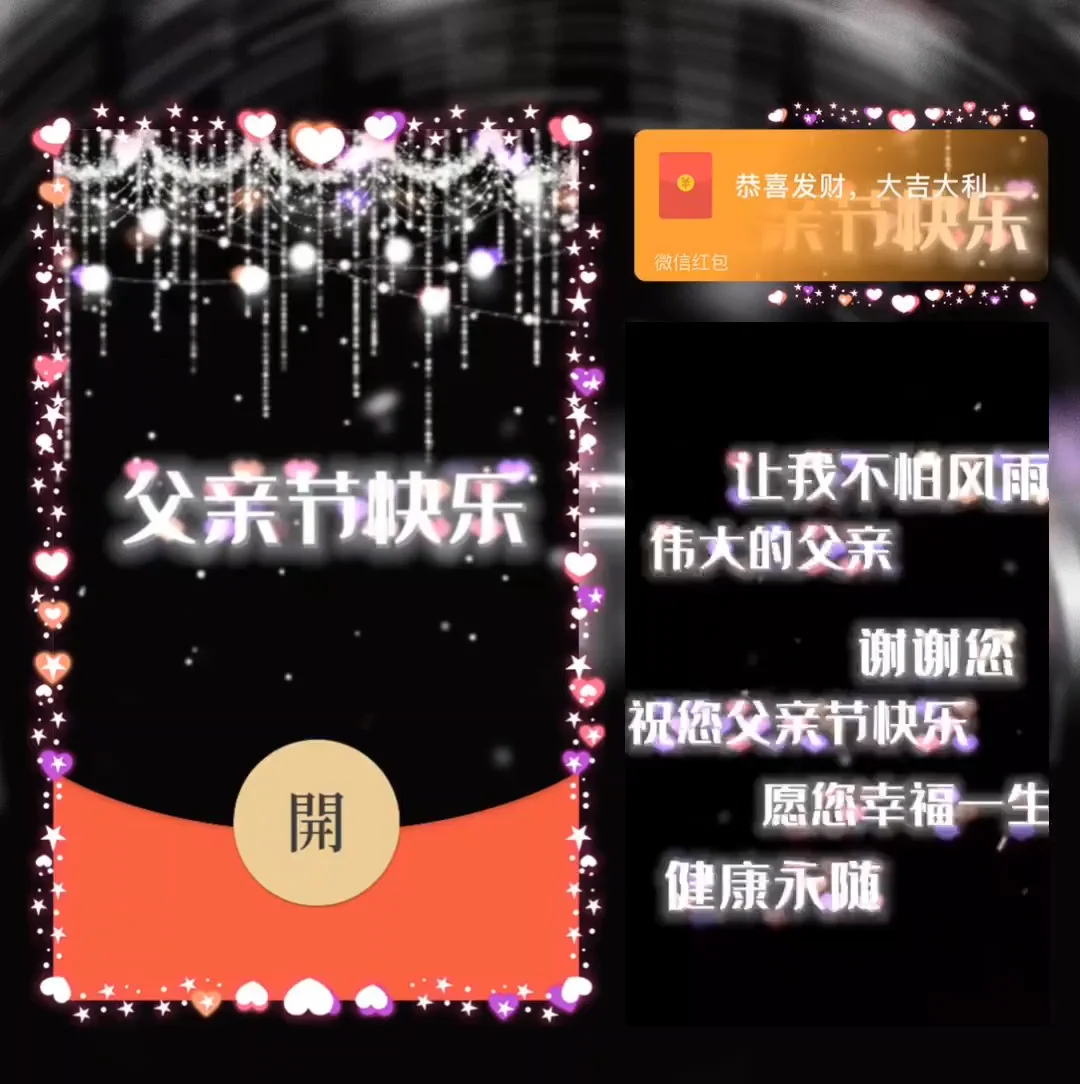 [微信红包封面节日系列]父亲节快乐