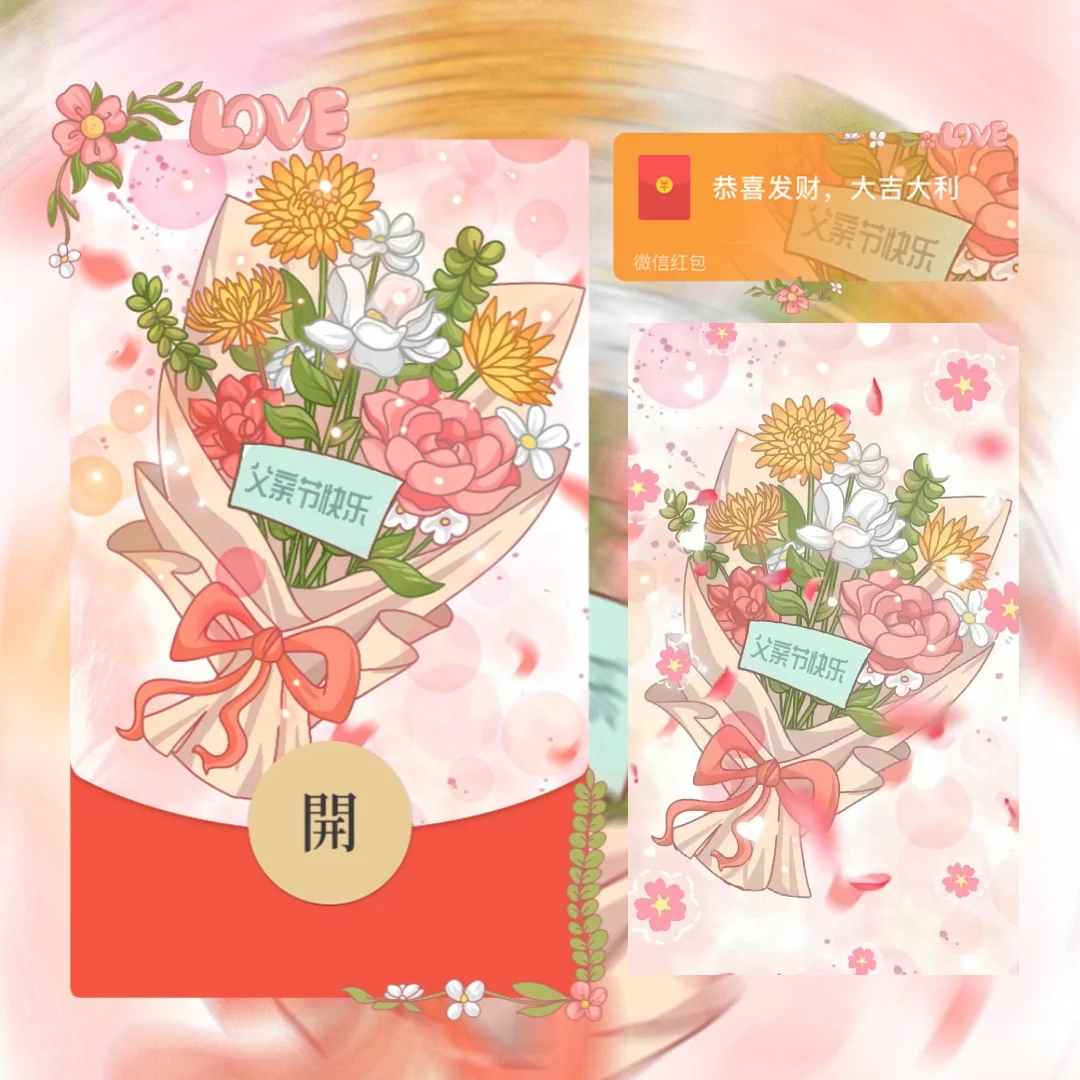 [微信红包封面节日系列]父亲节快乐