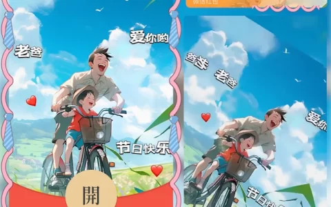 [微信红包封面节日系列]父亲节快乐