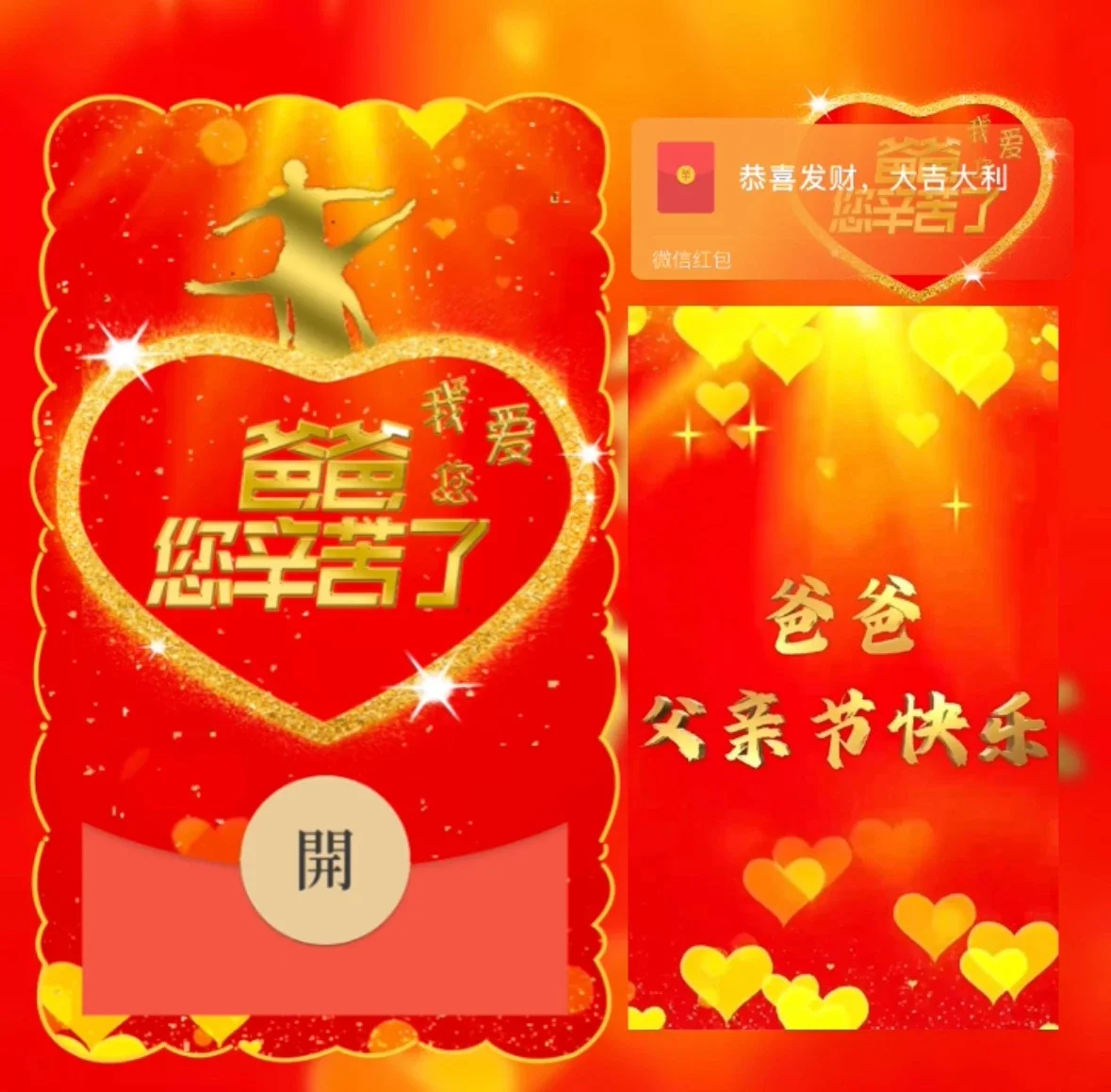 [微信红包封面节日系列]爸爸您辛苦了