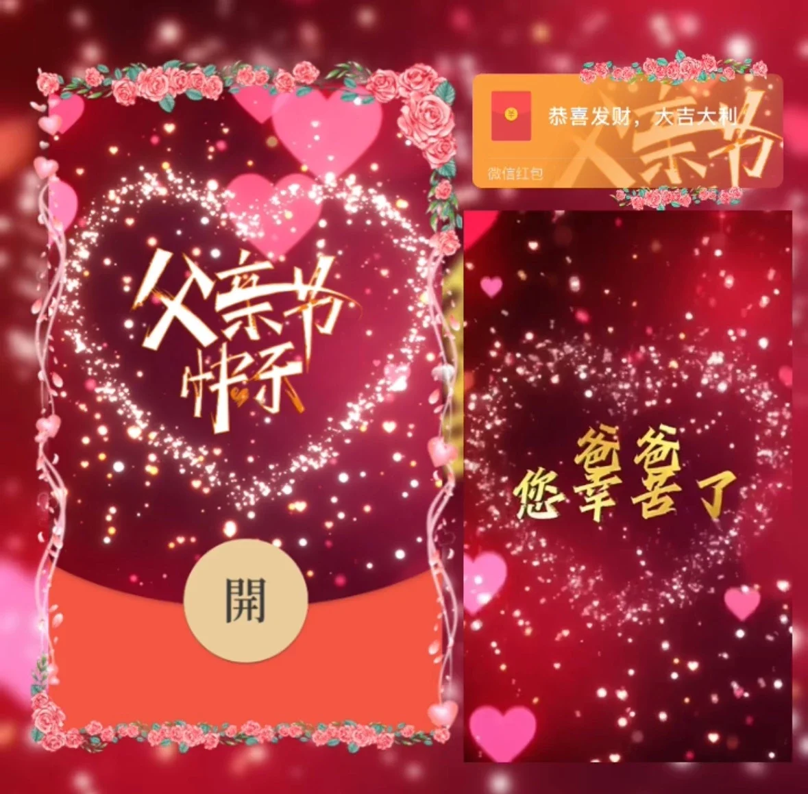 [微信红包封面节日系列]父亲节快乐