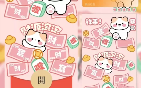 [微信红包封面暴富系列]钱来暴富/财源滚滚猫咪