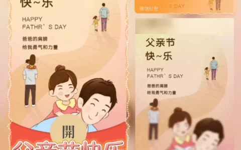 [微信红包封面节日系列]父亲节快乐