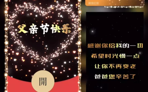 [微信红包封面节日系列]父亲节快乐