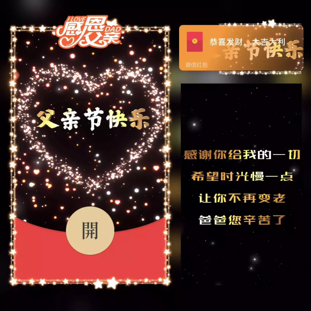 [微信红包封面节日系列]父亲节快乐