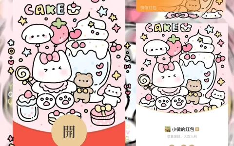 [微信红包封面静态系列]甜心派对/静态